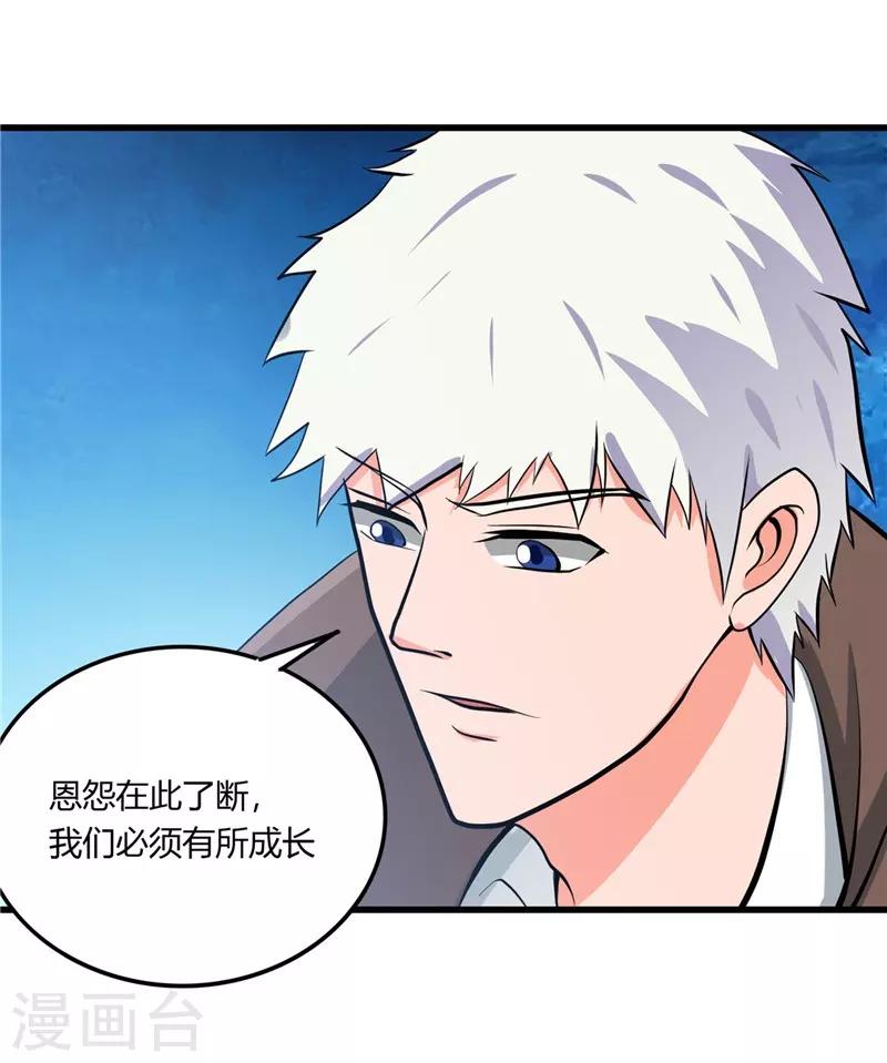 🍼地府我开的 第310话 恩怨在此了断 第18页