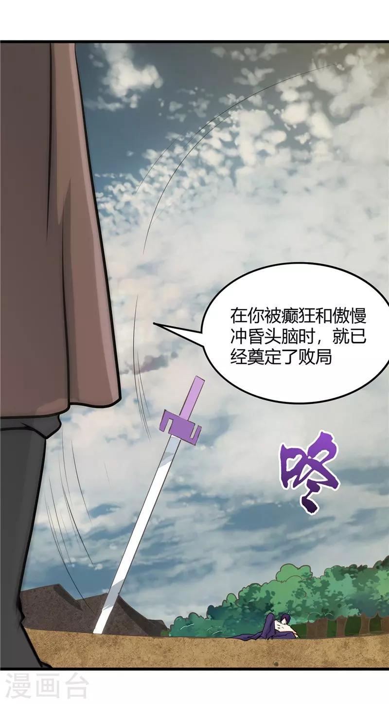 🍼地府我开的 第310话 恩怨在此了断 第4页