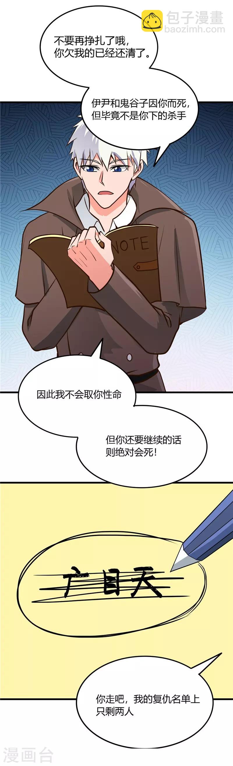 🍼地府我开的 第310话 恩怨在此了断 第7页
