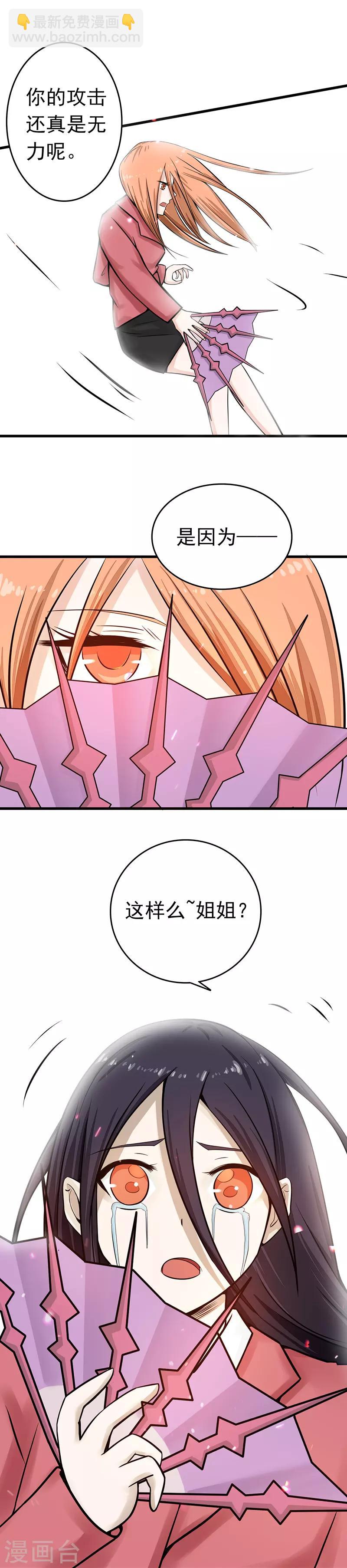 🍼地府我开的 第32话 阎王的部下 第13页