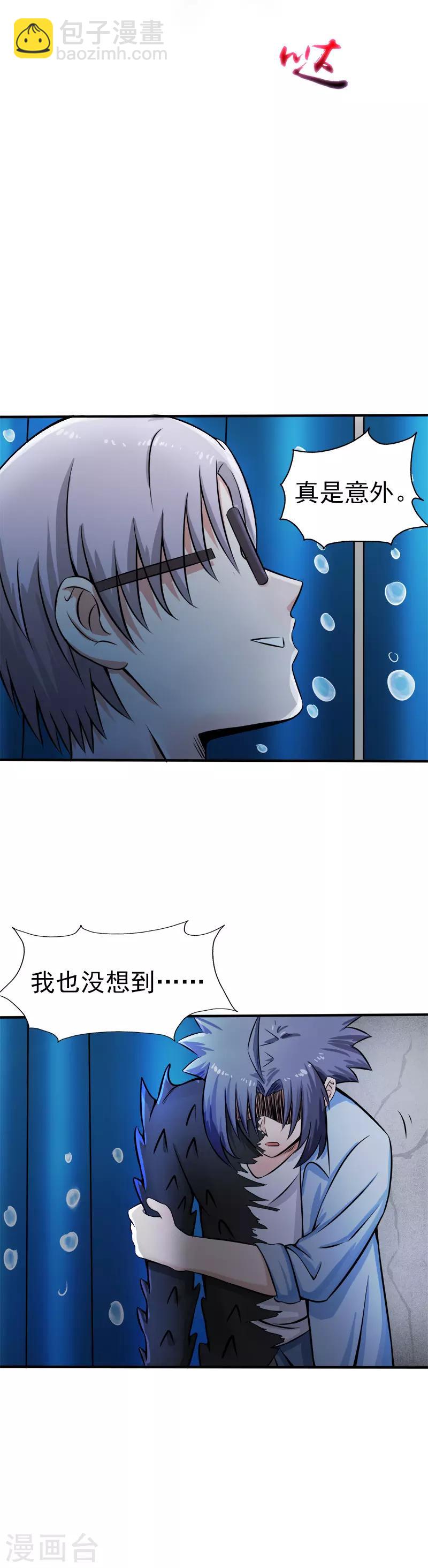 🍼地府我开的 第32话 阎王的部下 第2页