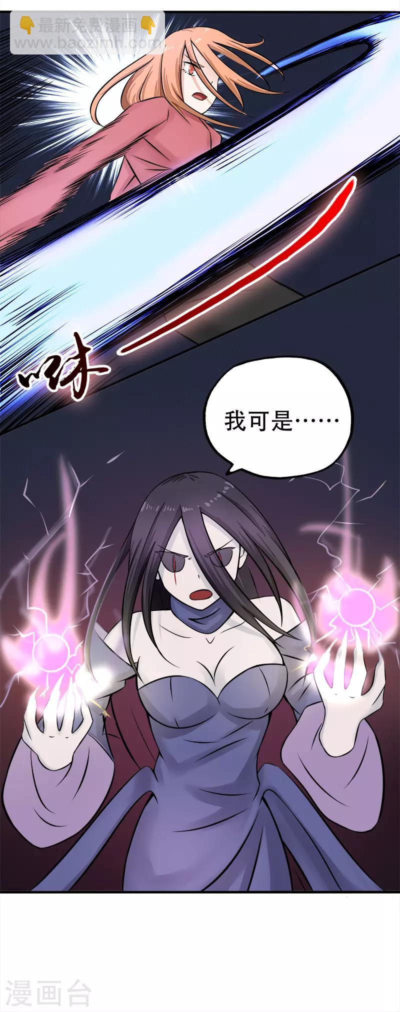 🍼地府我开的 第32话 阎王的部下 第20页