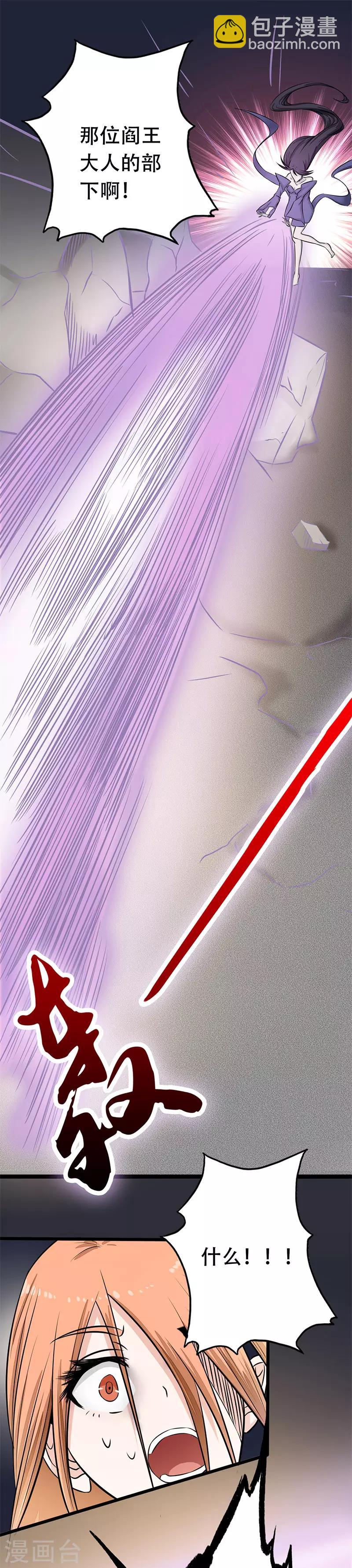 🍼地府我开的 第32话 阎王的部下 第21页