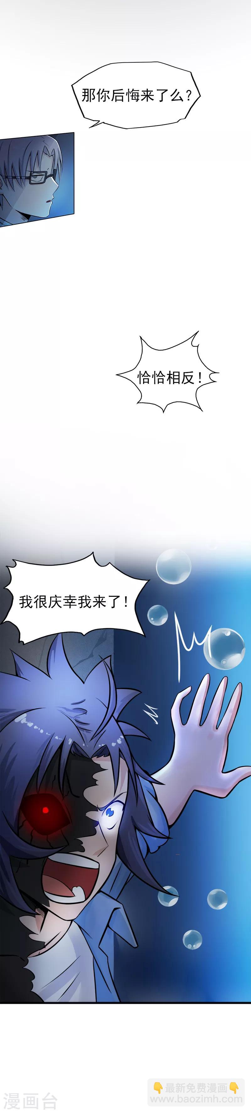 🍼地府我开的 第32话 阎王的部下 第4页