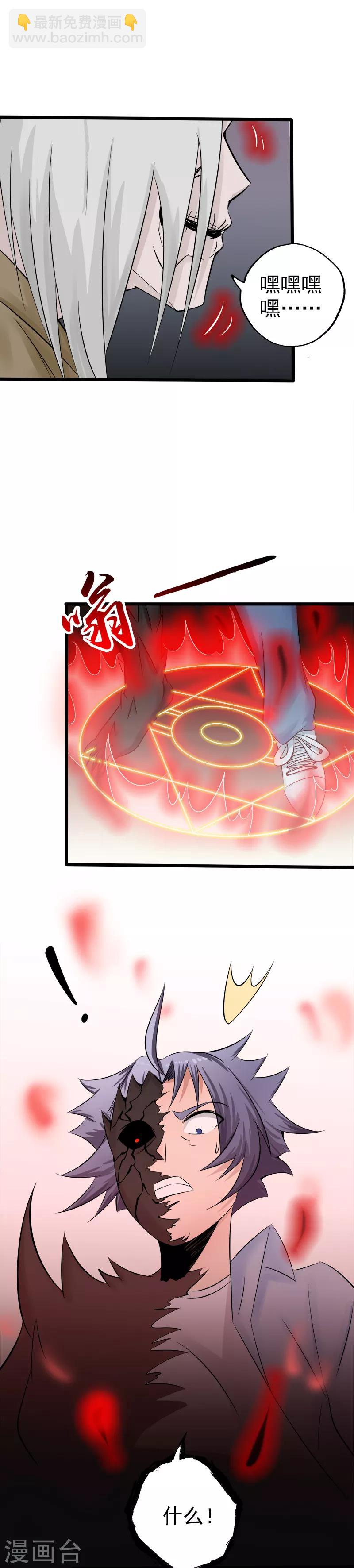 🍼地府我开的 第32话 阎王的部下 第7页