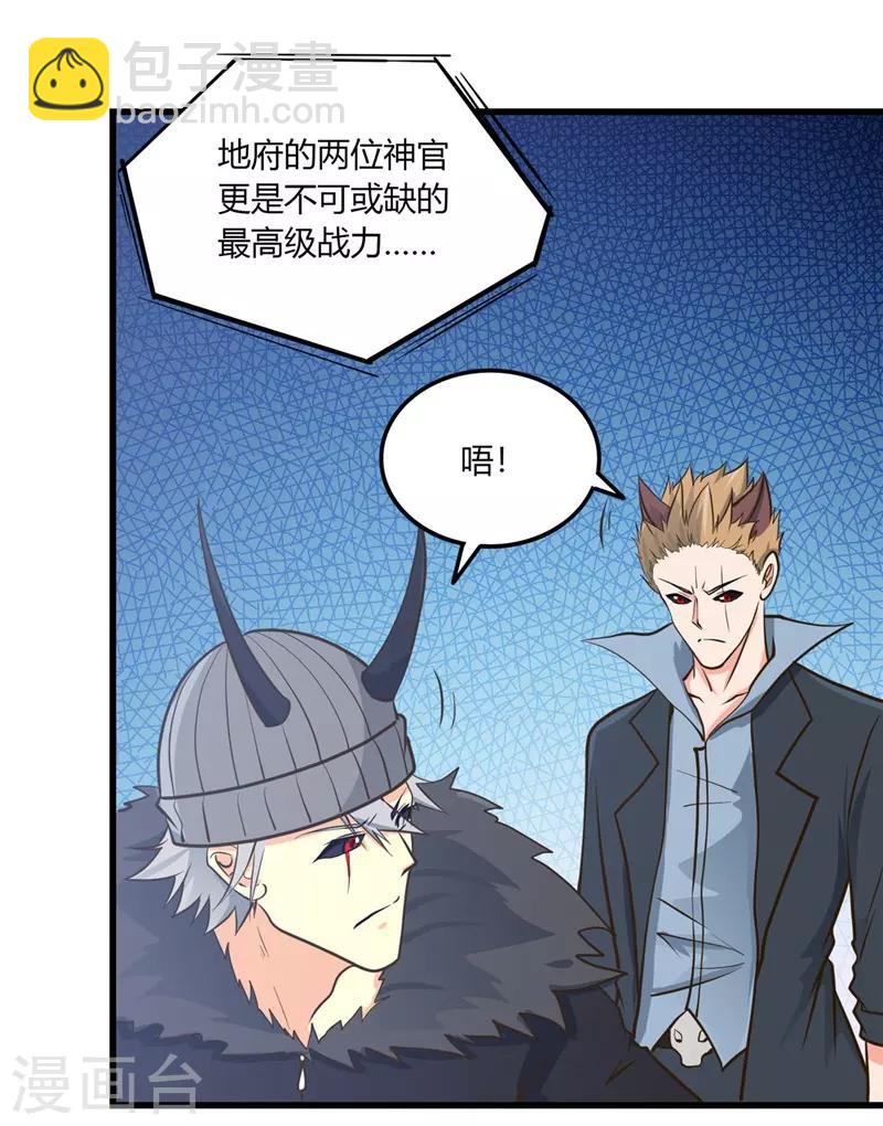 🍼地府我开的 第312话 见证奇迹之前 第20页