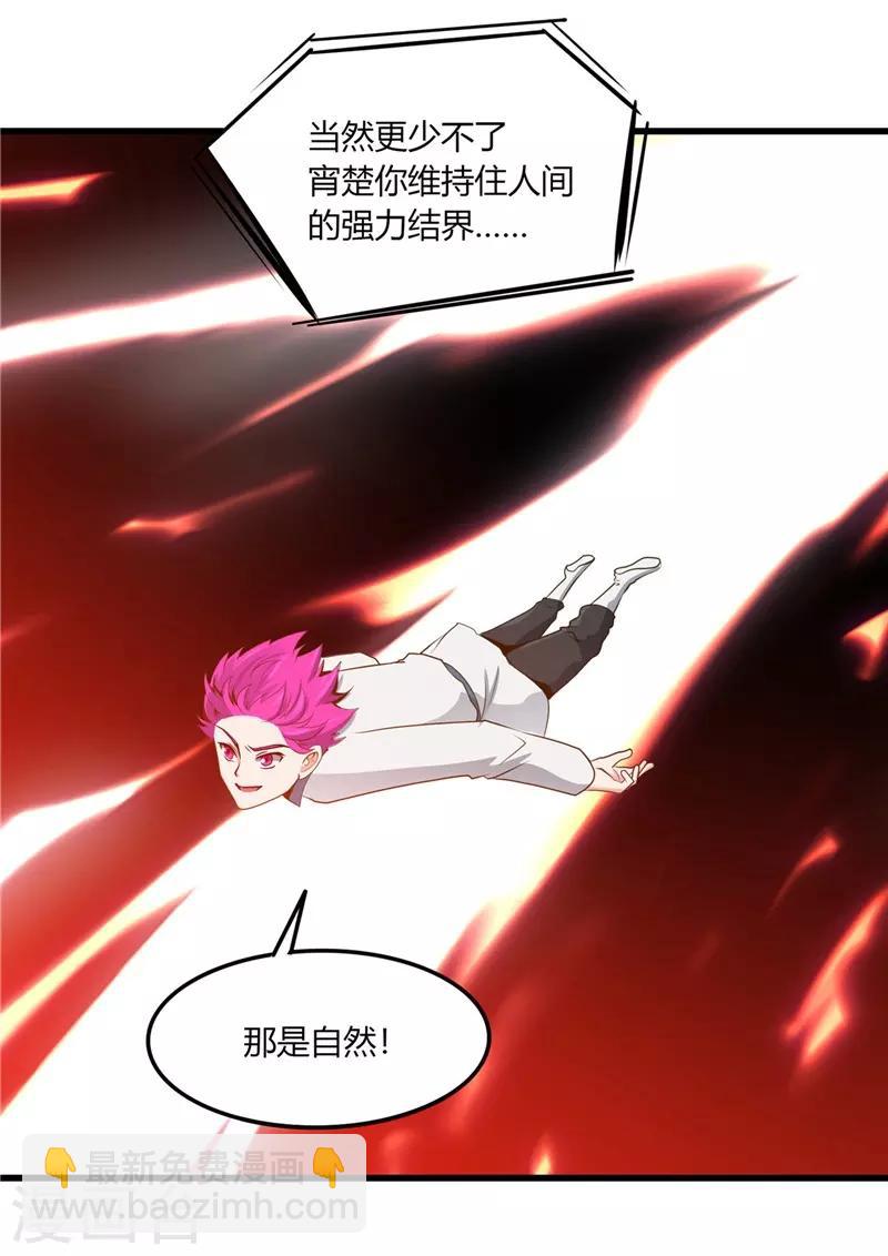 🍼地府我开的 第312话 见证奇迹之前 第21页