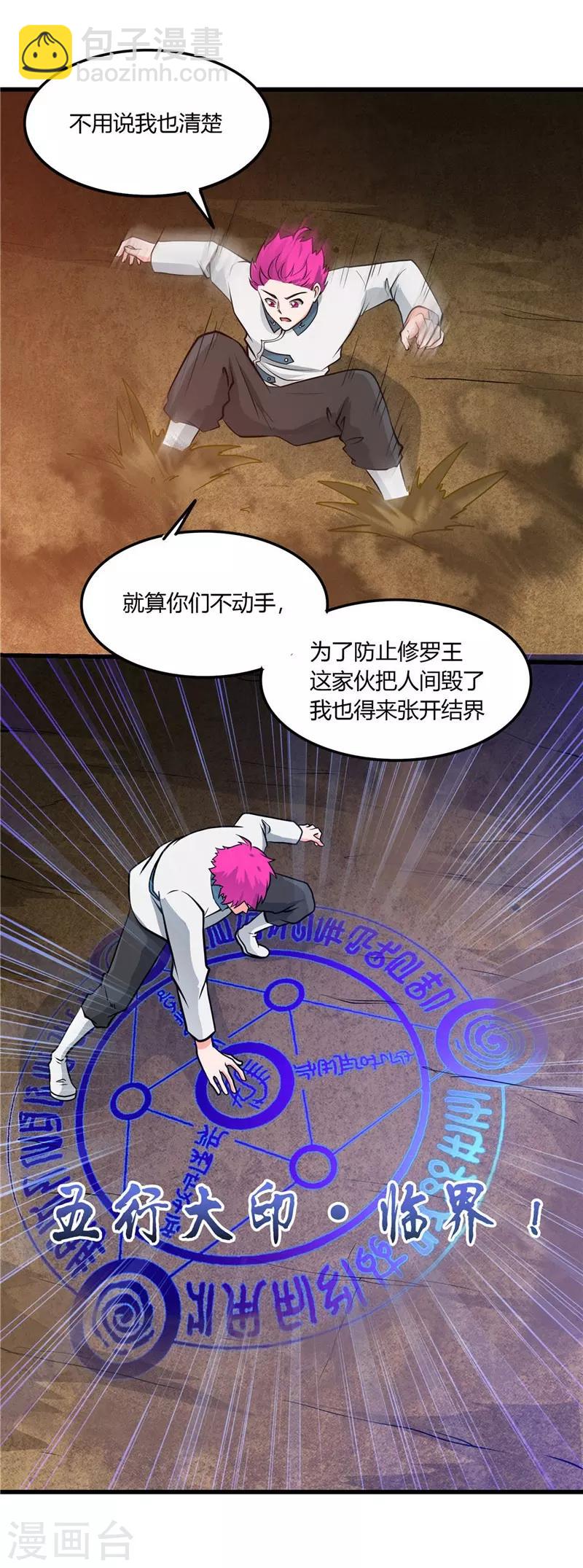 🍼地府我开的 第312话 见证奇迹之前 第23页