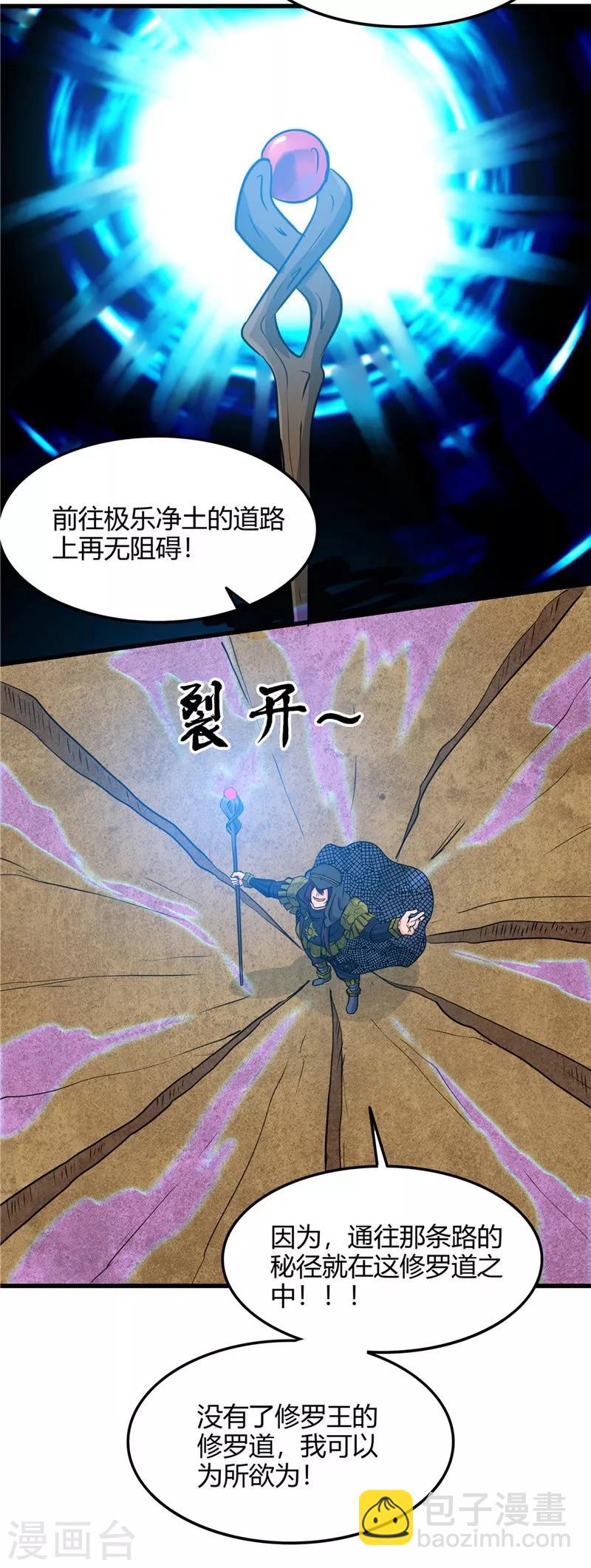 🍼地府我开的 第312话 见证奇迹之前 第29页
