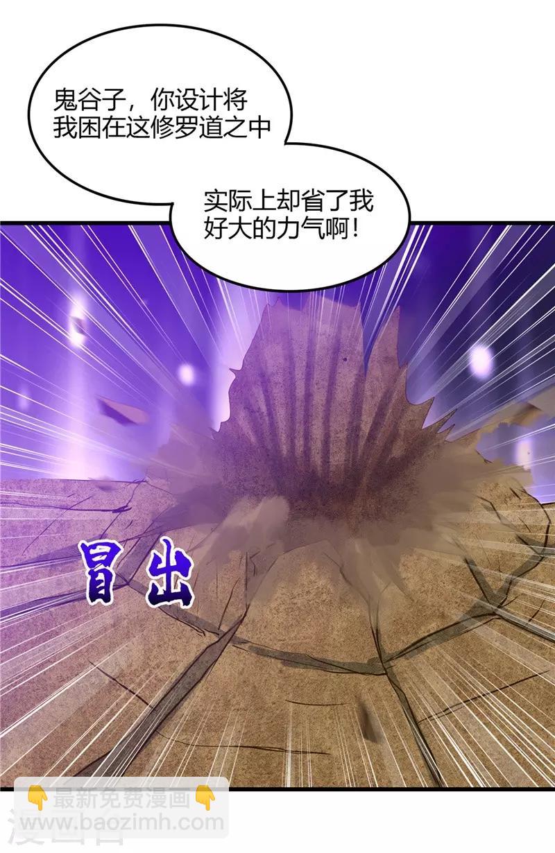 🍼地府我开的 第312话 见证奇迹之前 第30页