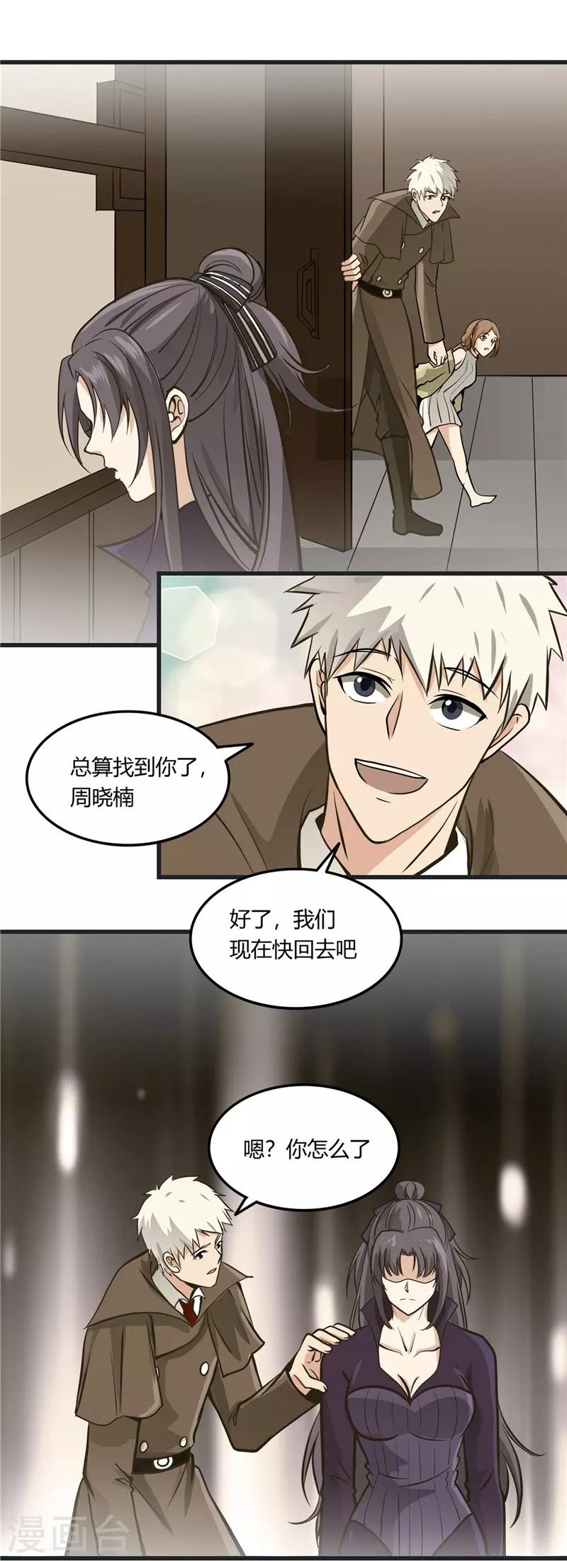 🍼地府我开的 第314话 开庭审判 第14页