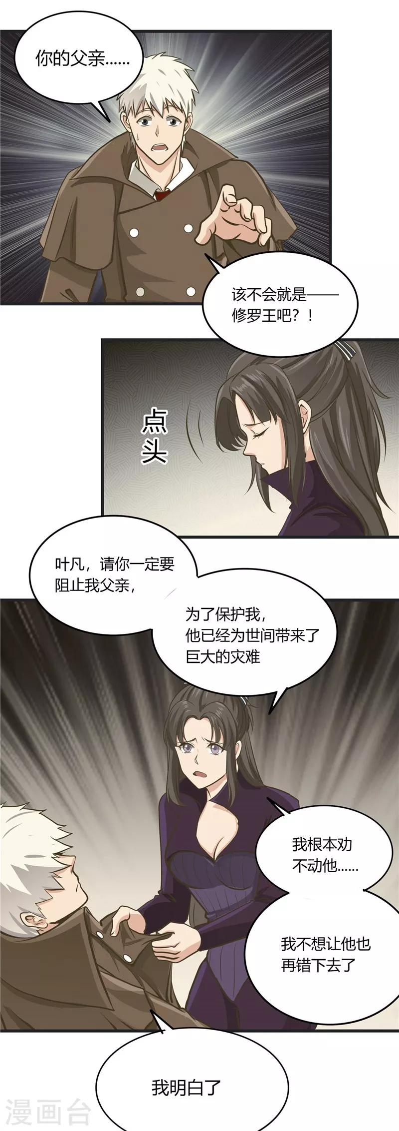 🍼地府我开的 第314话 开庭审判 第16页