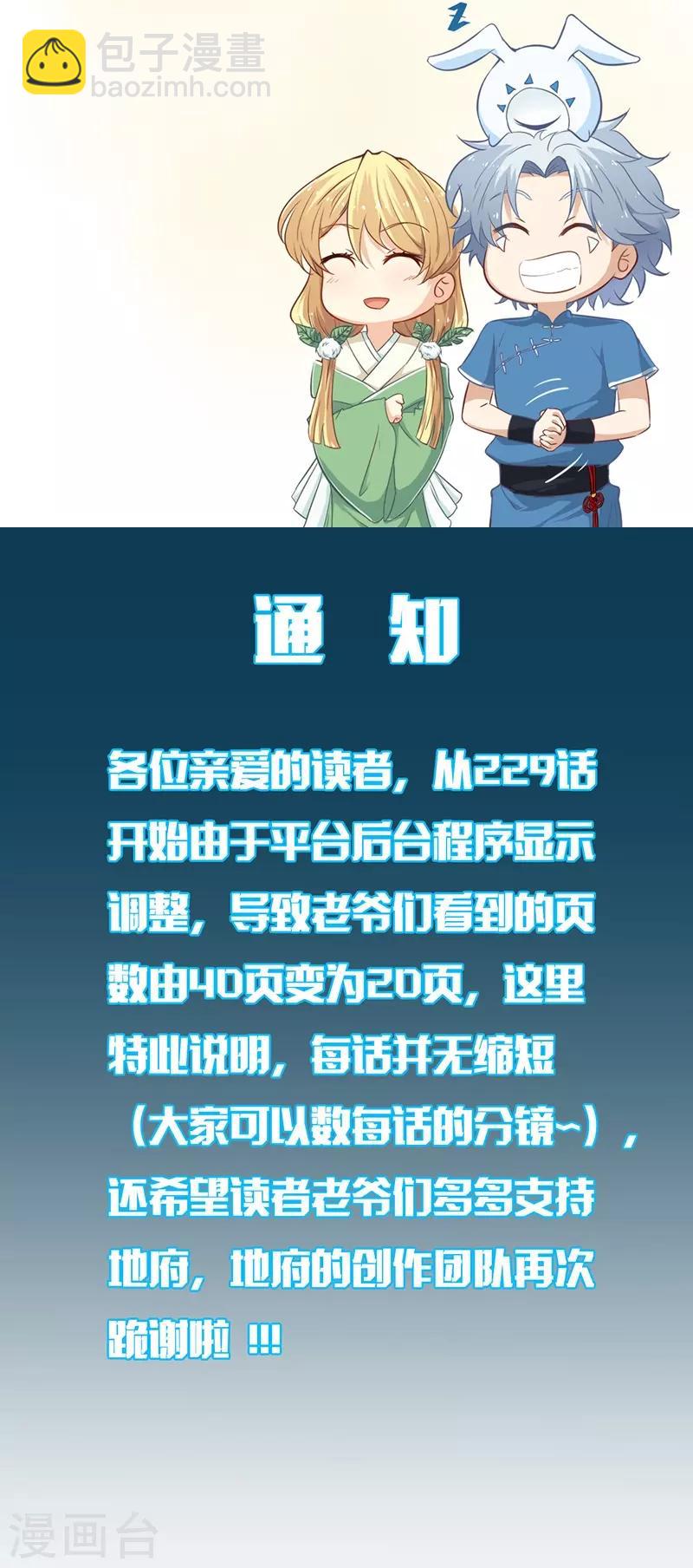 🍼地府我开的 第314话 开庭审判 第26页