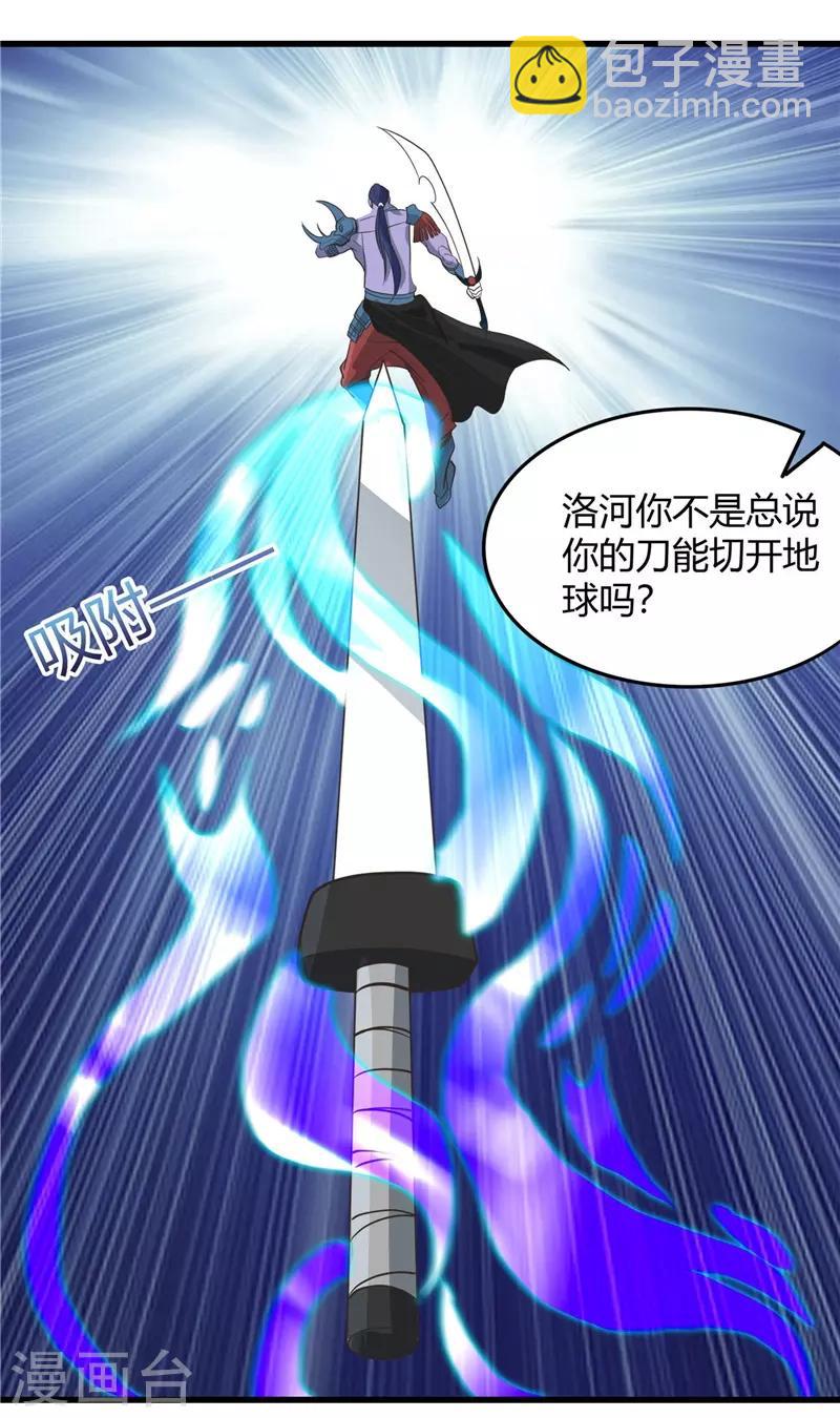 🍼地府我开的 第316话 怒刀 第20页