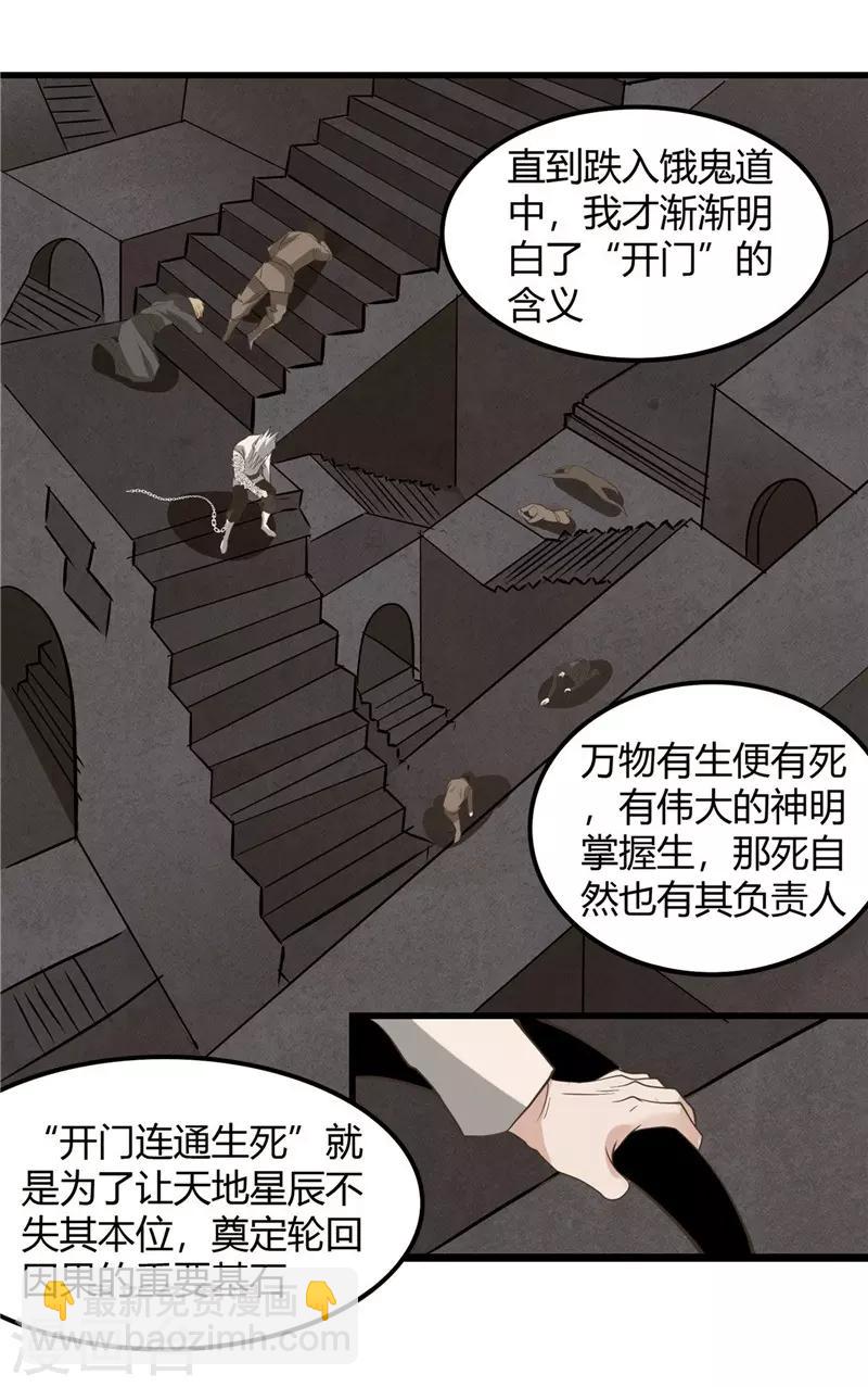 🍼地府我开的 第318话 门与鳞片 第12页