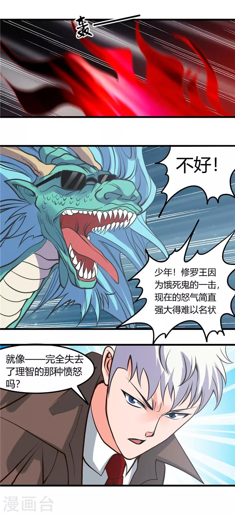 🍼地府我开的 第318话 门与鳞片 第21页