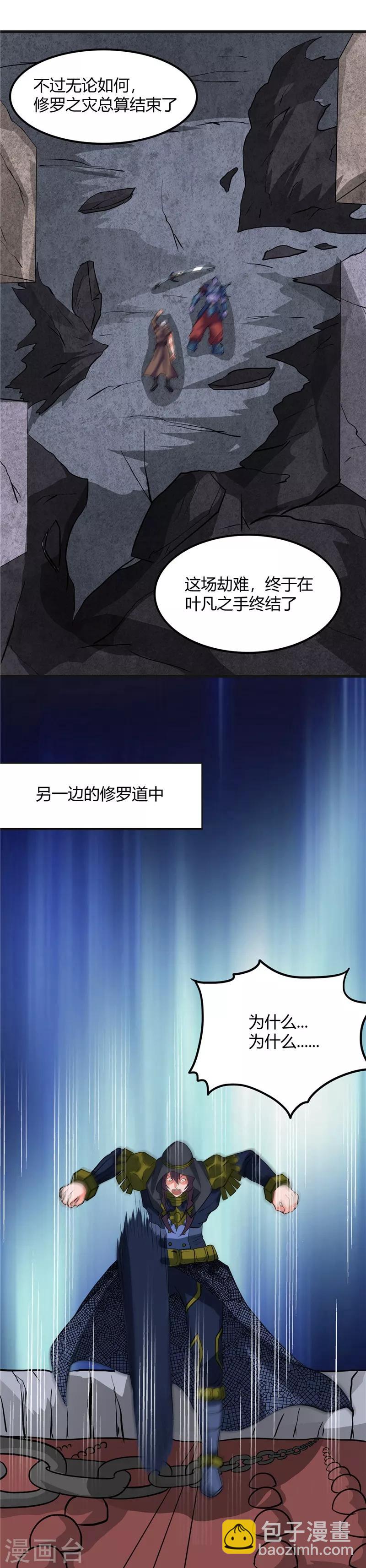 🍼地府我开的 第320话 灾已熄，恶复燃 第18页
