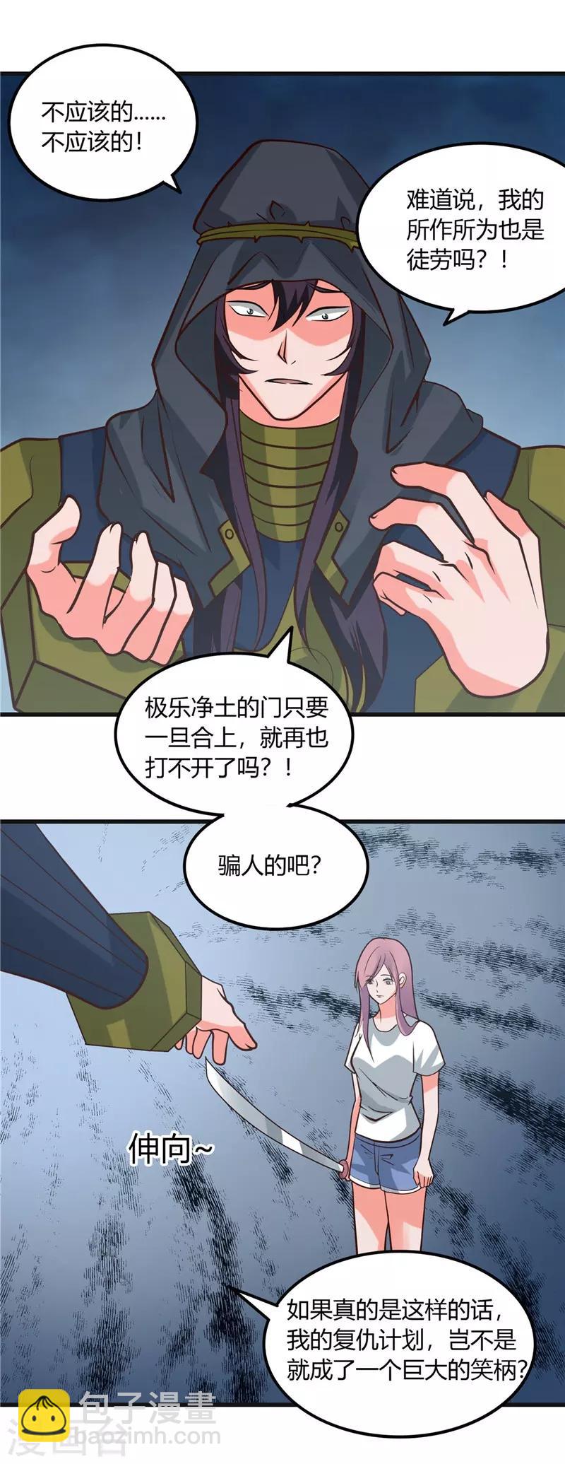 🍼地府我开的 第320话 灾已熄，恶复燃 第20页