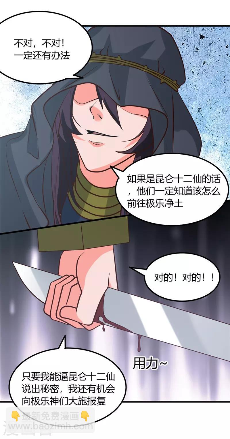 🍼地府我开的 第320话 灾已熄，恶复燃 第21页