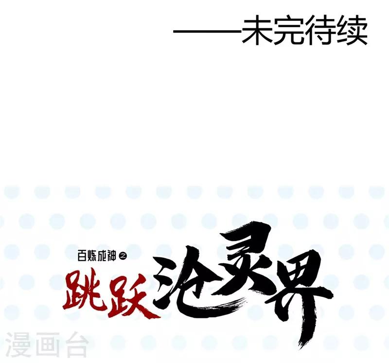 🍼地府我开的 第320话 灾已熄，恶复燃 第25页