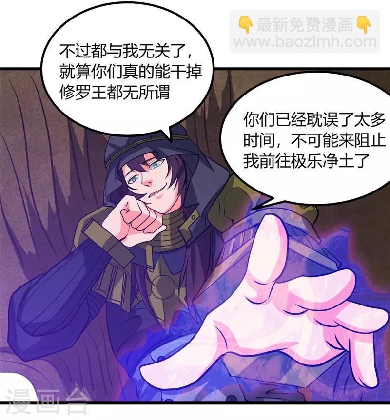 🍼地府我开的 第320话 灾已熄，恶复燃 第3页