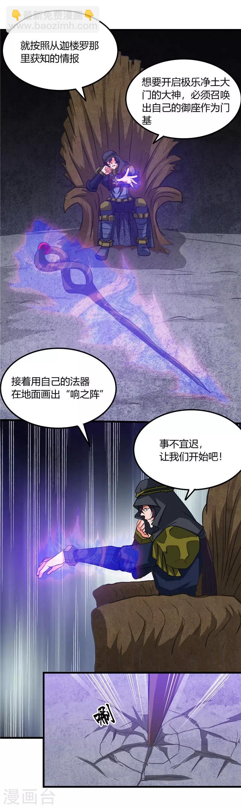 🍼地府我开的 第320话 灾已熄，恶复燃 第4页