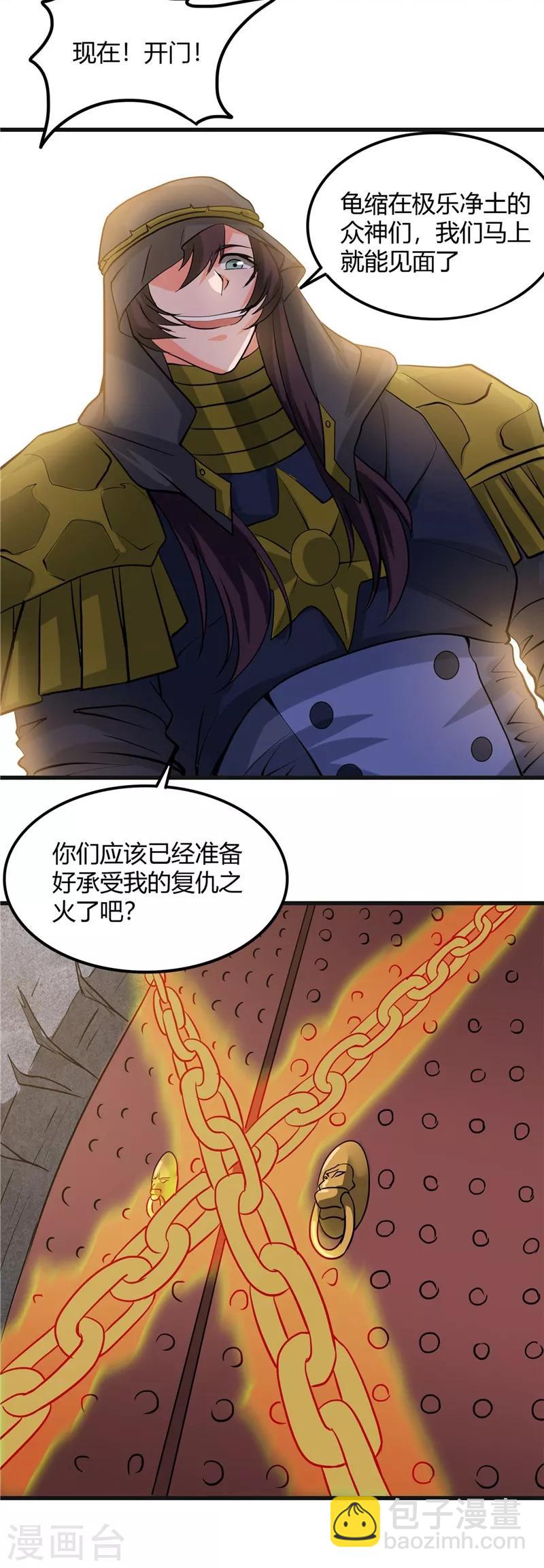 🍼地府我开的 第320话 灾已熄，恶复燃 第6页