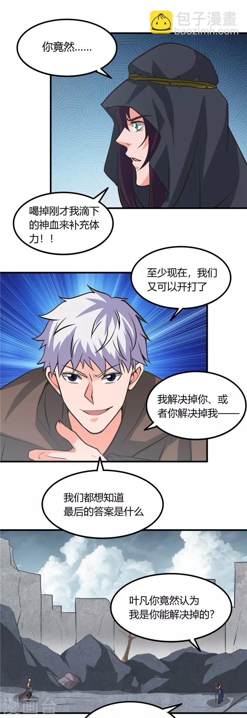 🍼地府我开的 第322话 黑桃如士兵的利剑 第14页