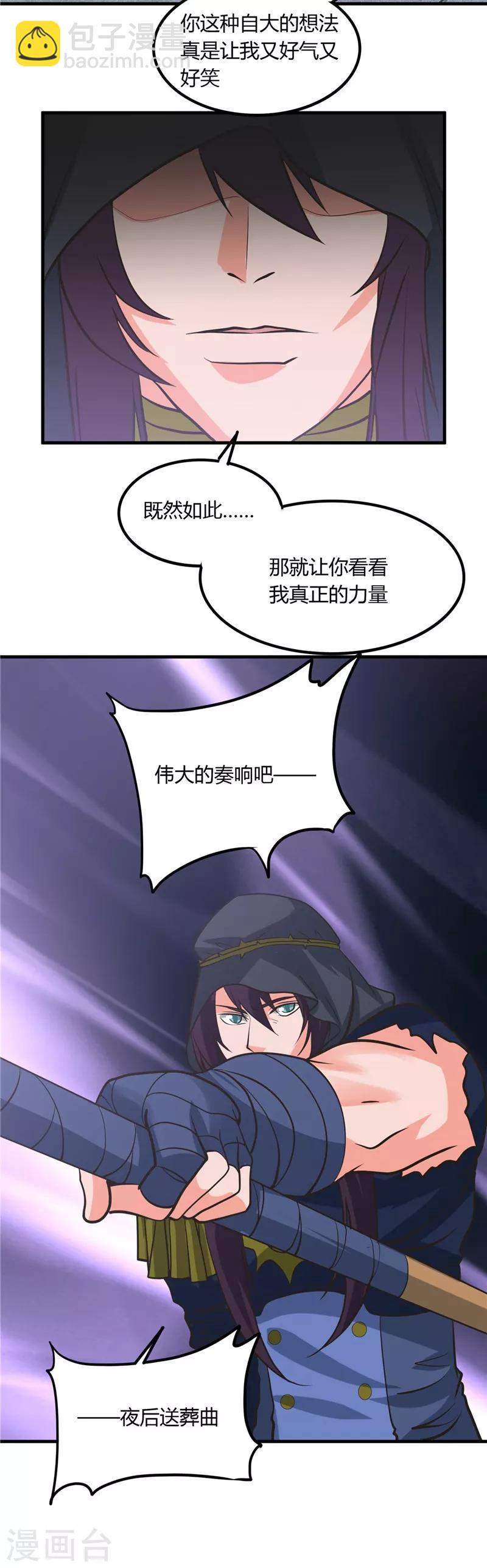 🍼地府我开的 第322话 黑桃如士兵的利剑 第15页