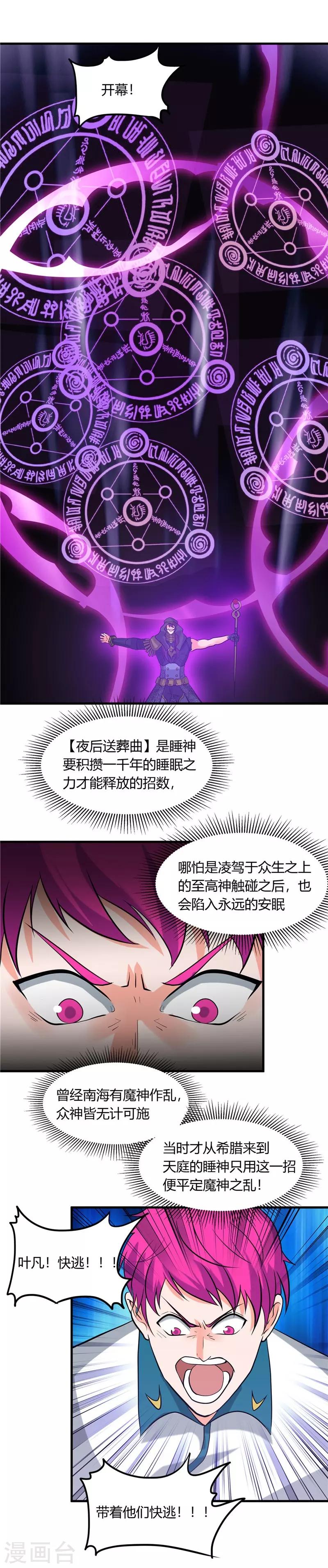 🍼地府我开的 第322话 黑桃如士兵的利剑 第16页