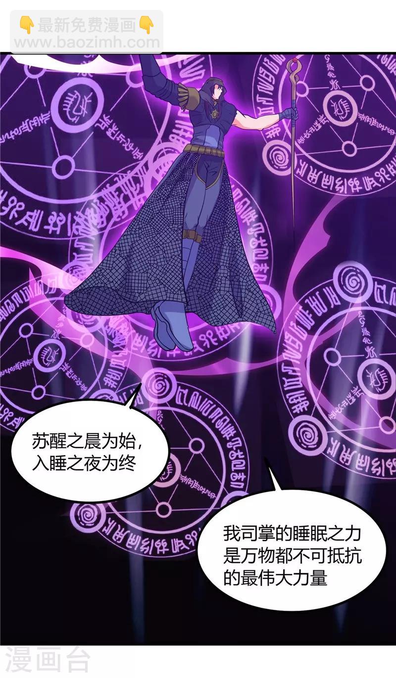 🍼地府我开的 第322话 黑桃如士兵的利剑 第26页