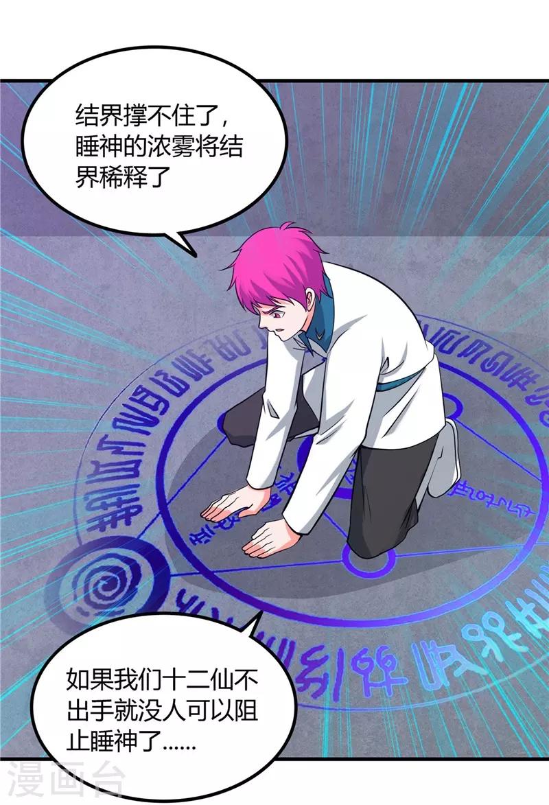 🍼地府我开的 第322话 黑桃如士兵的利剑 第27页