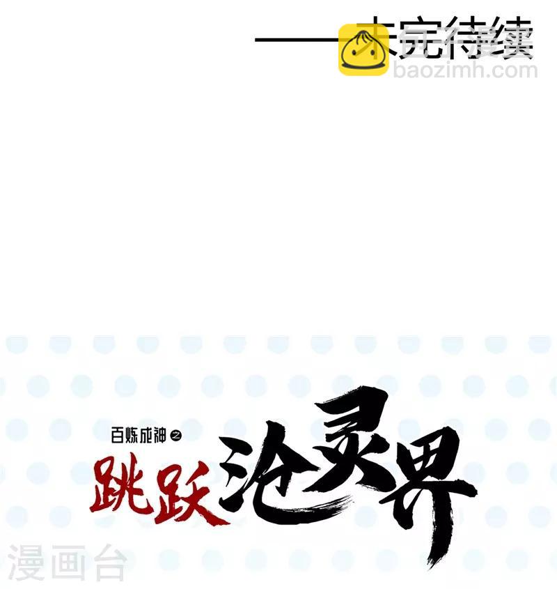 🍼地府我开的 第322话 黑桃如士兵的利剑 第30页