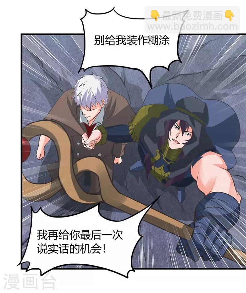 🍼地府我开的 第322话 黑桃如士兵的利剑 第6页
