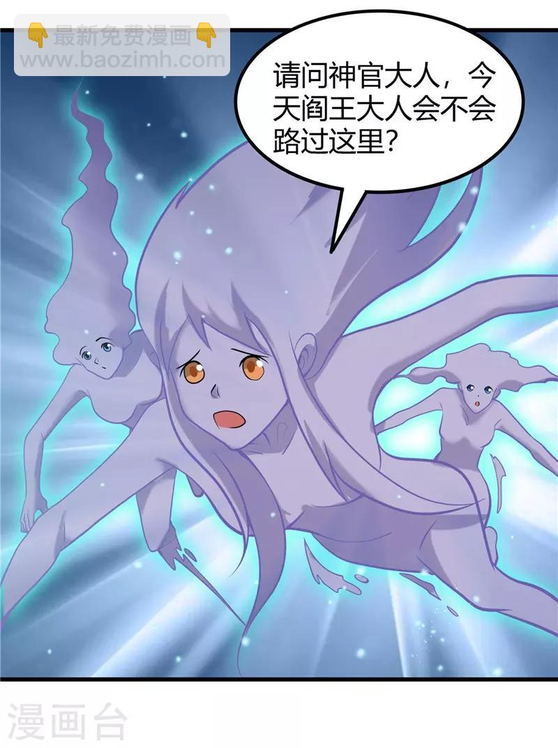 🍼地府我开的 第326话 灾难过后 第21页