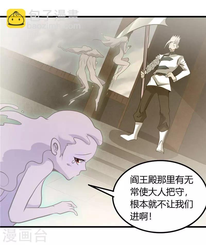 🍼地府我开的 第326话 灾难过后 第24页