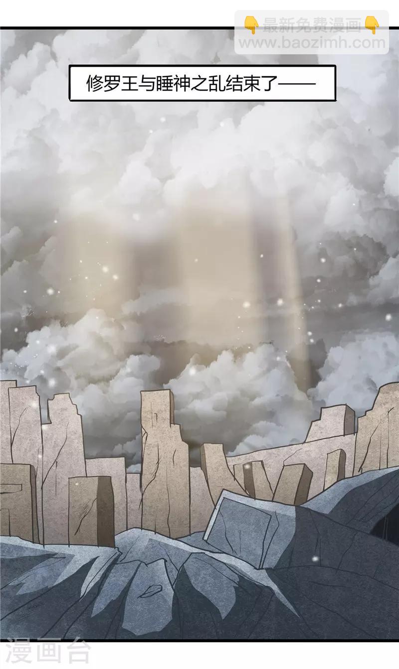 🍼地府我开的 第326话 灾难过后 第3页