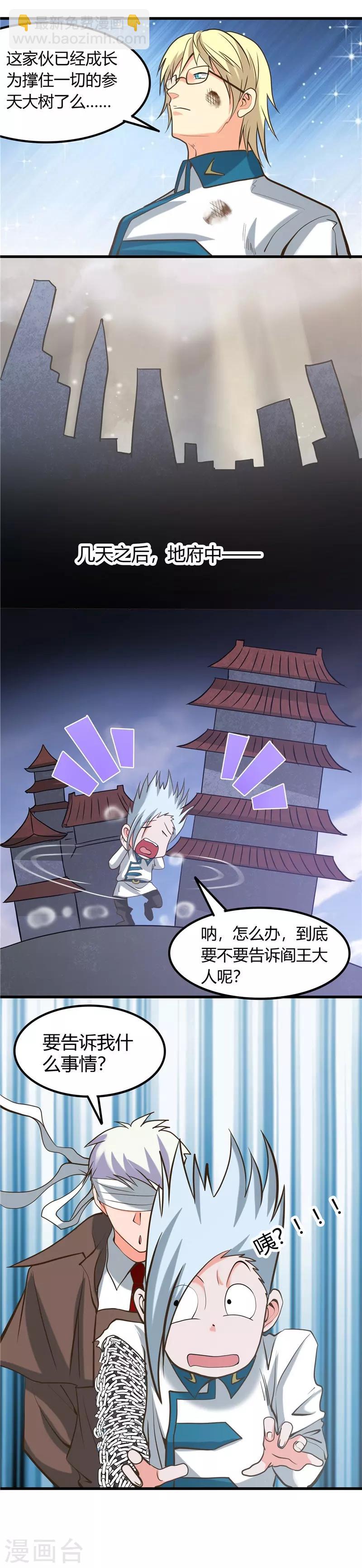🍼地府我开的 第326话 灾难过后 第7页