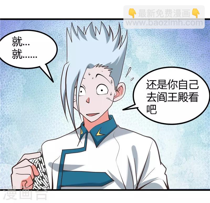 🍼地府我开的 第326话 灾难过后 第9页