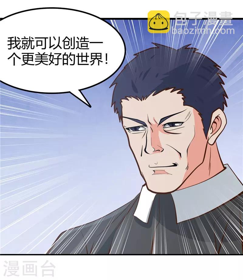 🍼地府我开的 第328话 你在考验一个神？ 第33页
