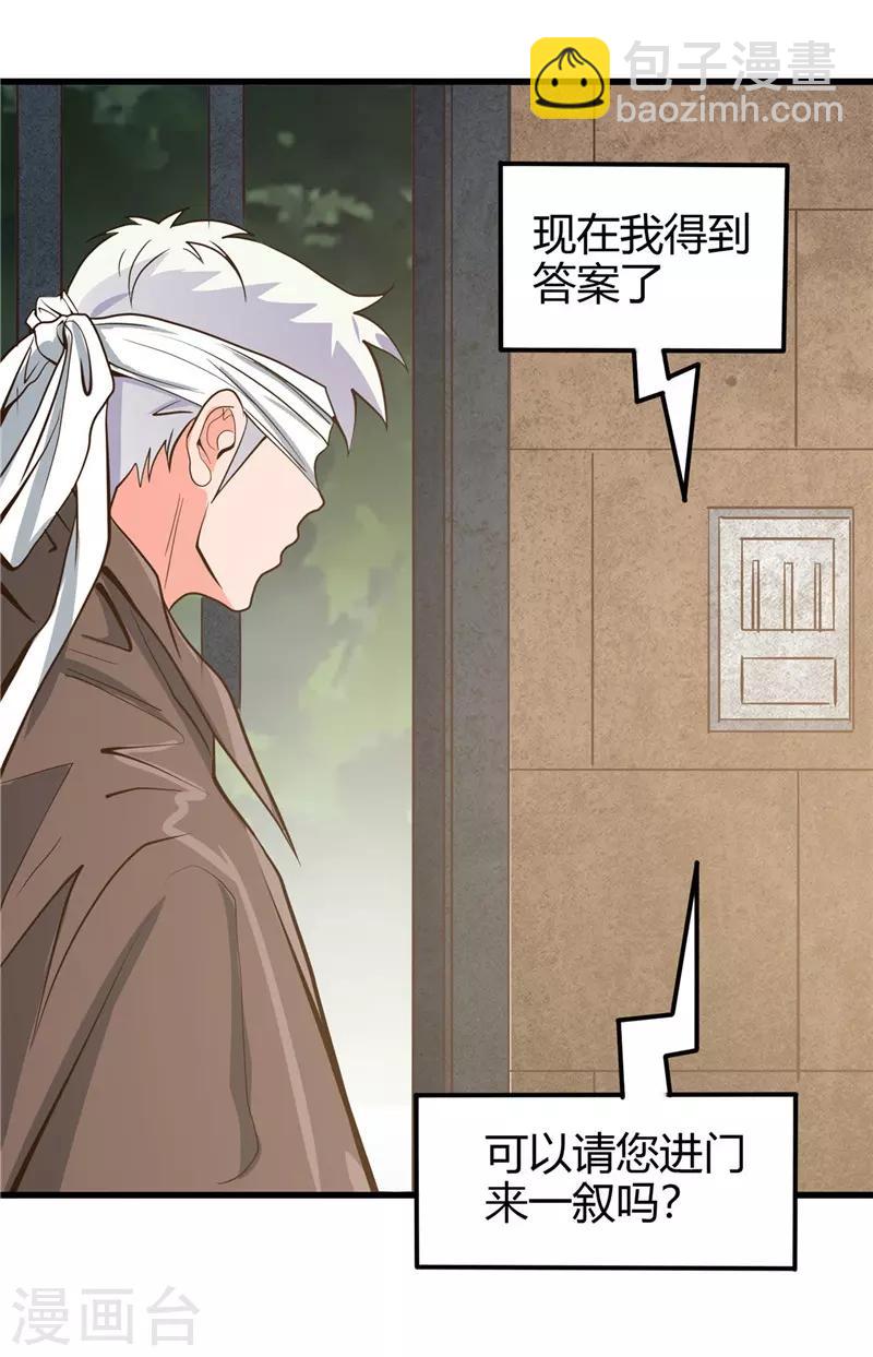 🍼地府我开的 第328话 你在考验一个神？ 第8页