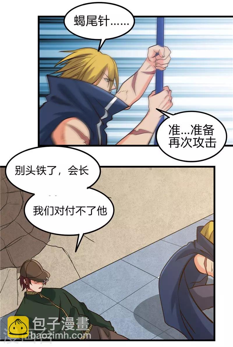 🍼地府我开的 第330话 热爱并追求的 第11页