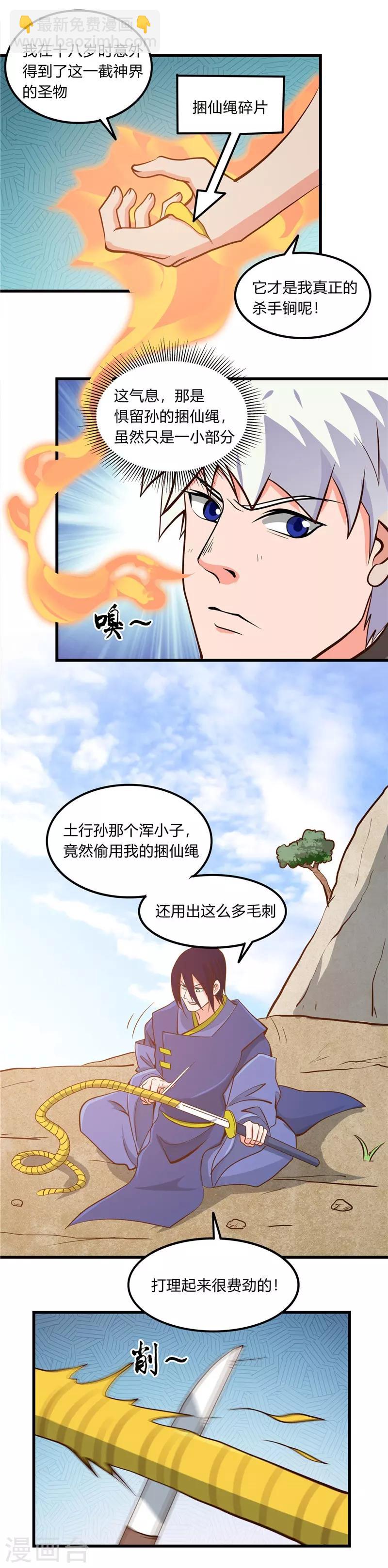 🍼地府我开的 第330话 热爱并追求的 第21页