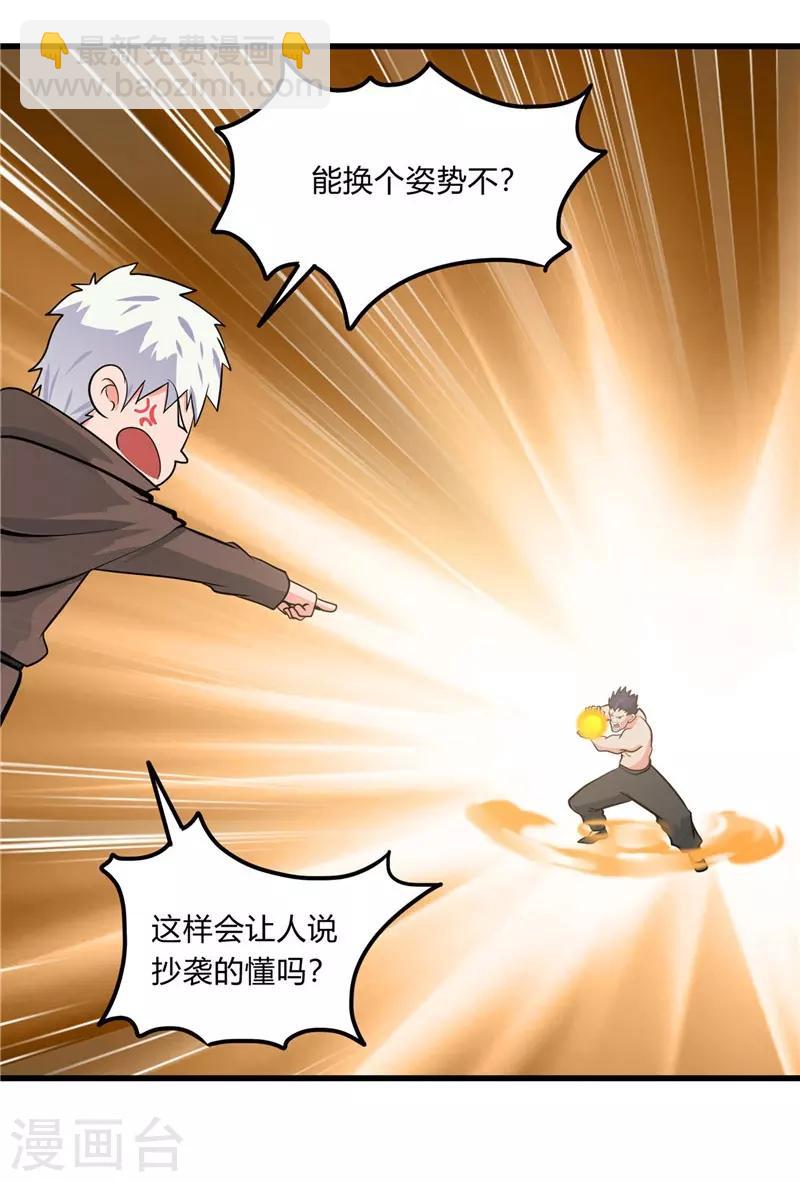 🍼地府我开的 第330话 热爱并追求的 第26页