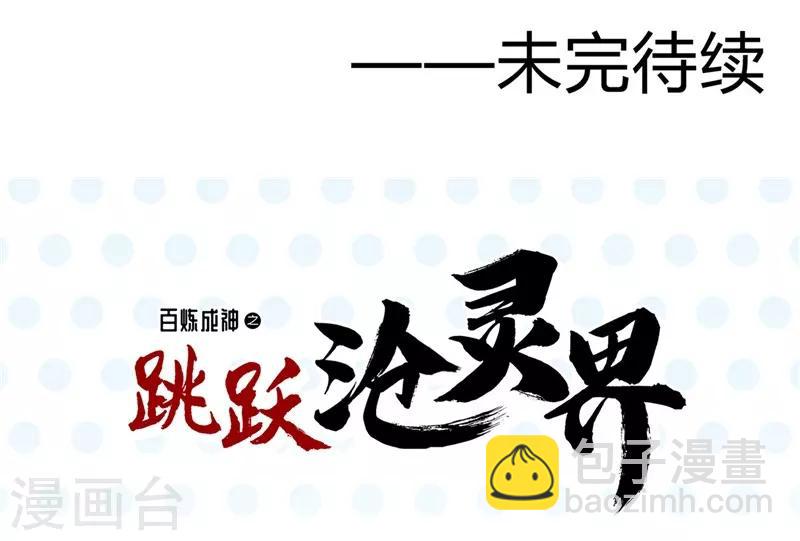 🍼地府我开的 第330话 热爱并追求的 第33页