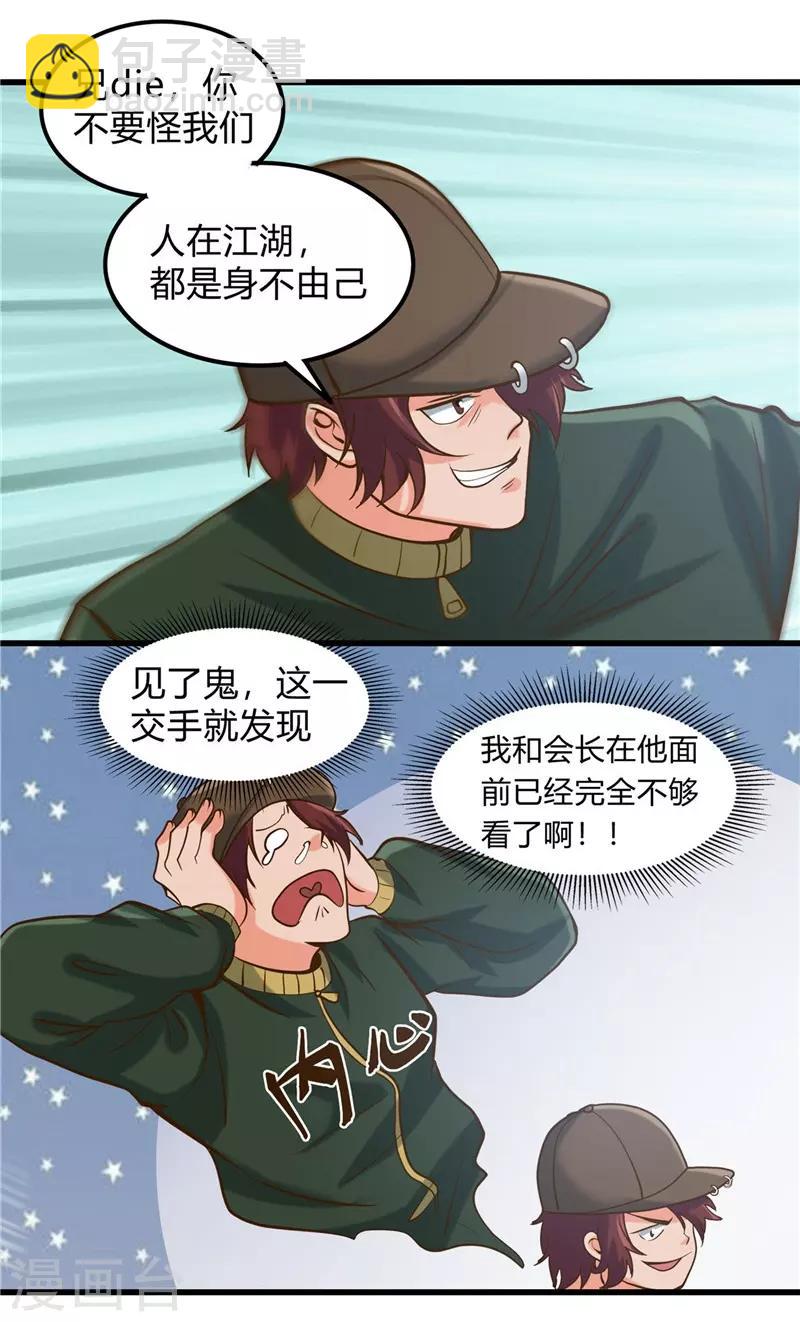 🍼地府我开的 第330话 热爱并追求的 第5页