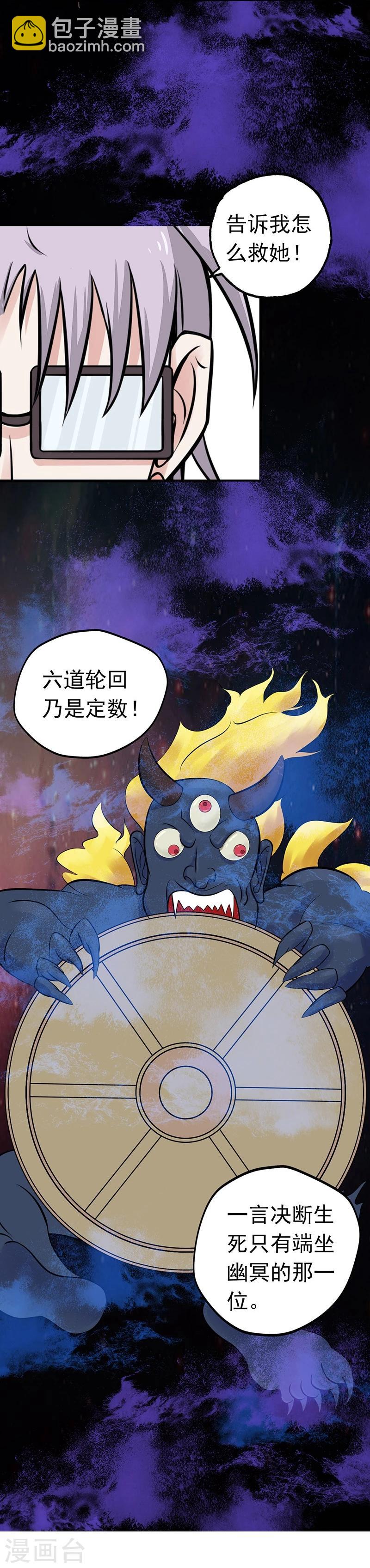 🍼地府我开的 第34话 天弓 第13页