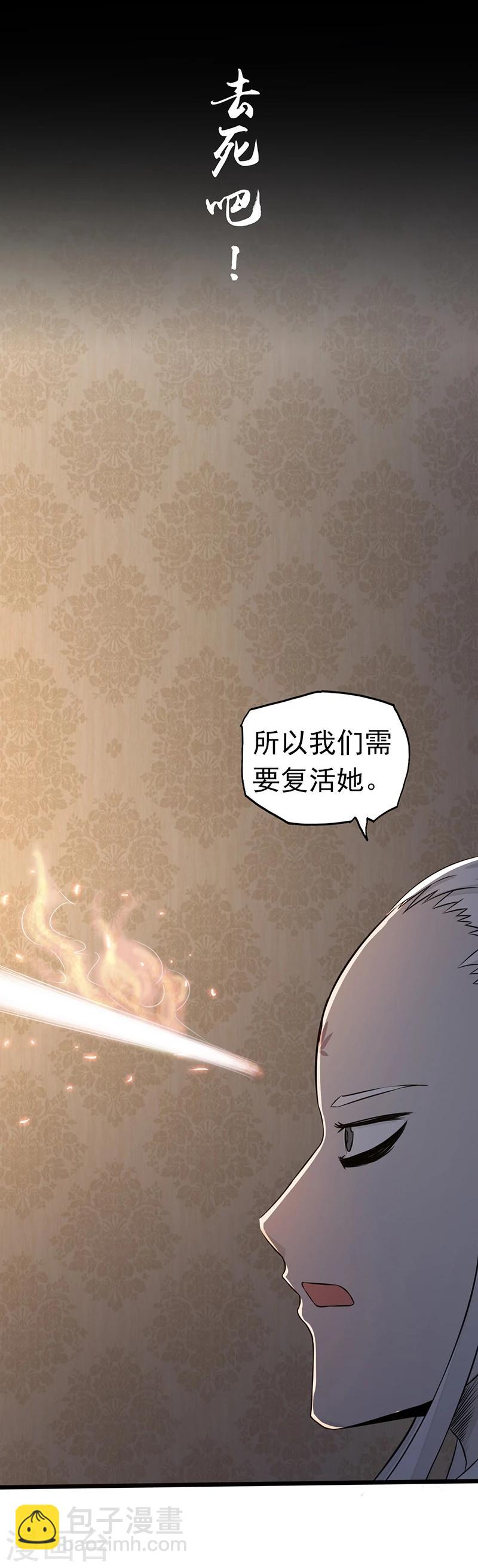 🍼地府我开的 第34话 天弓 第15页