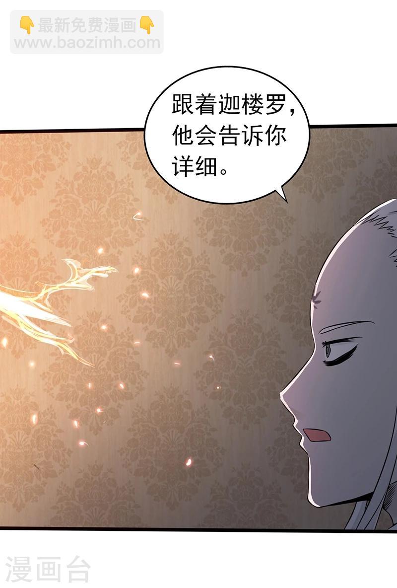 🍼地府我开的 第34话 天弓 第16页