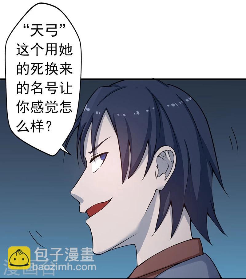 🍼地府我开的 第34话 天弓 第20页